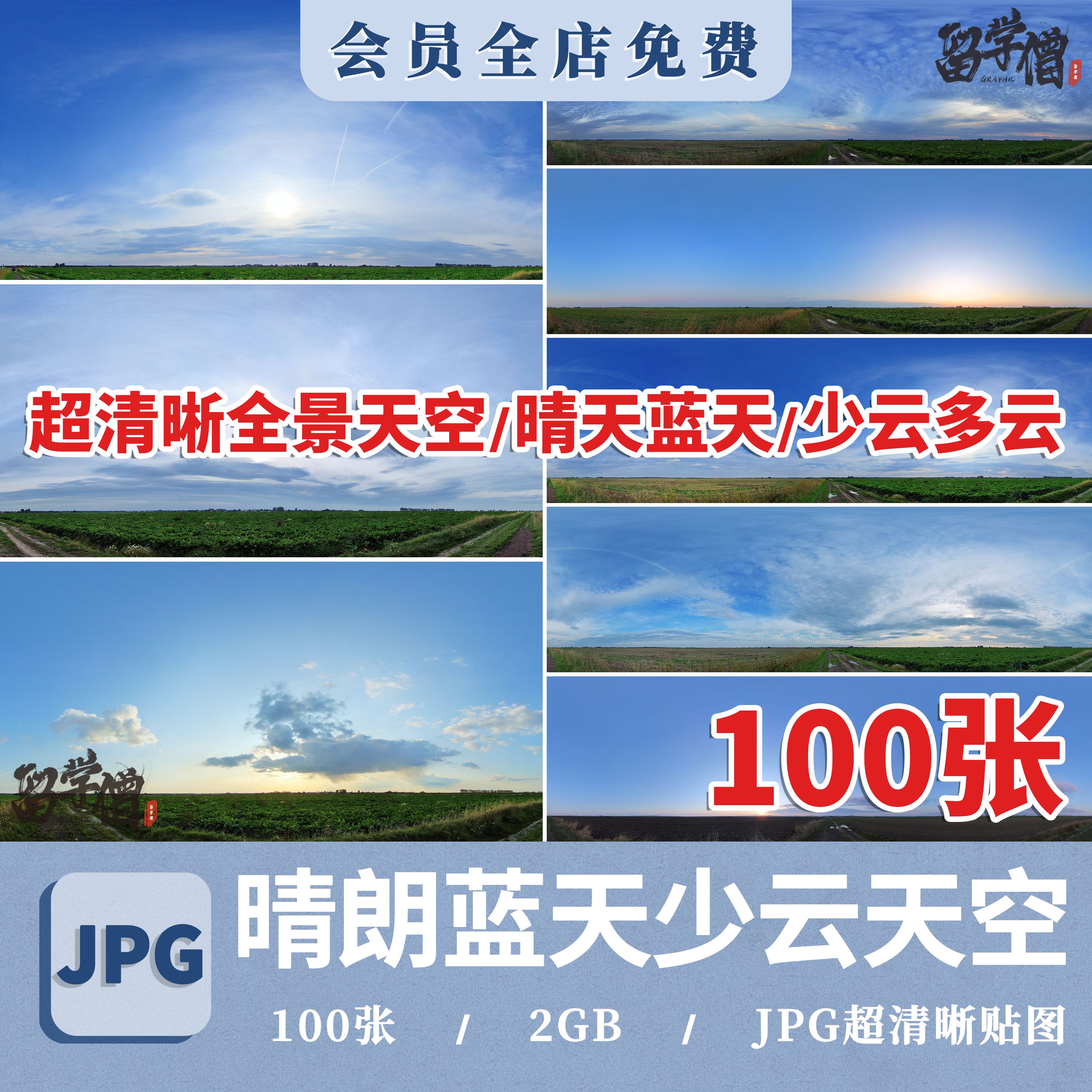全景天空超清图片蓝天晴天高分辨率超高清天空贴图背景素材JPG