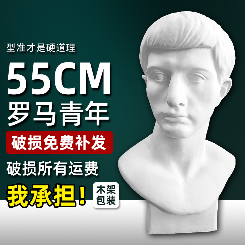 罗马青年石膏雕像雕塑装饰摆件美术教具素描石膏头像模型摄影道具