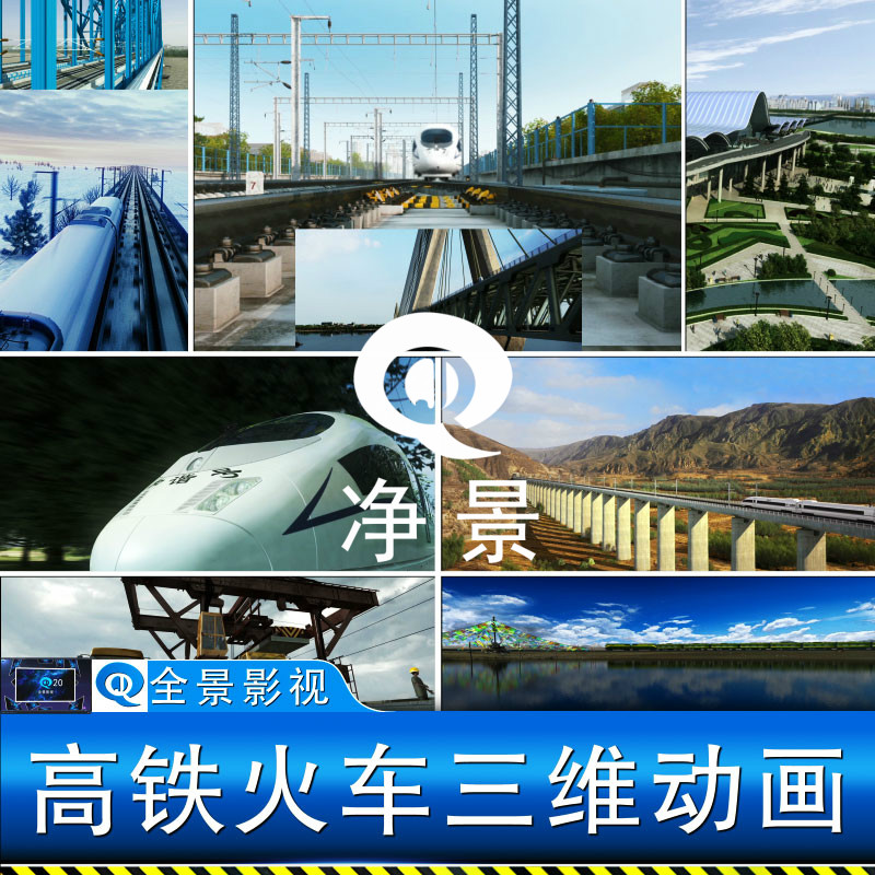 中国高铁动车高架桥和谐号火车建设发展三维动画铁路航拍视频素材