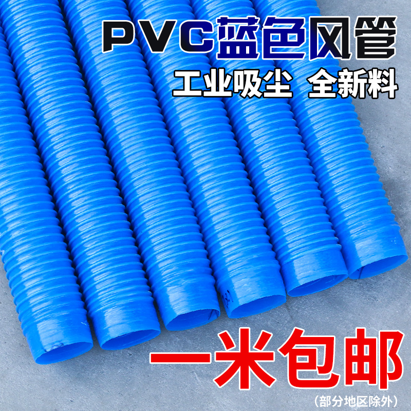 蓝色PVC工业吸尘管软管32到400木工开料机打磨雕刻波纹伸缩通风管