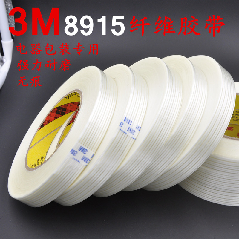 3M8915纤维胶带  强力无痕透明耐高温条纹玻璃胶带10-20mm
