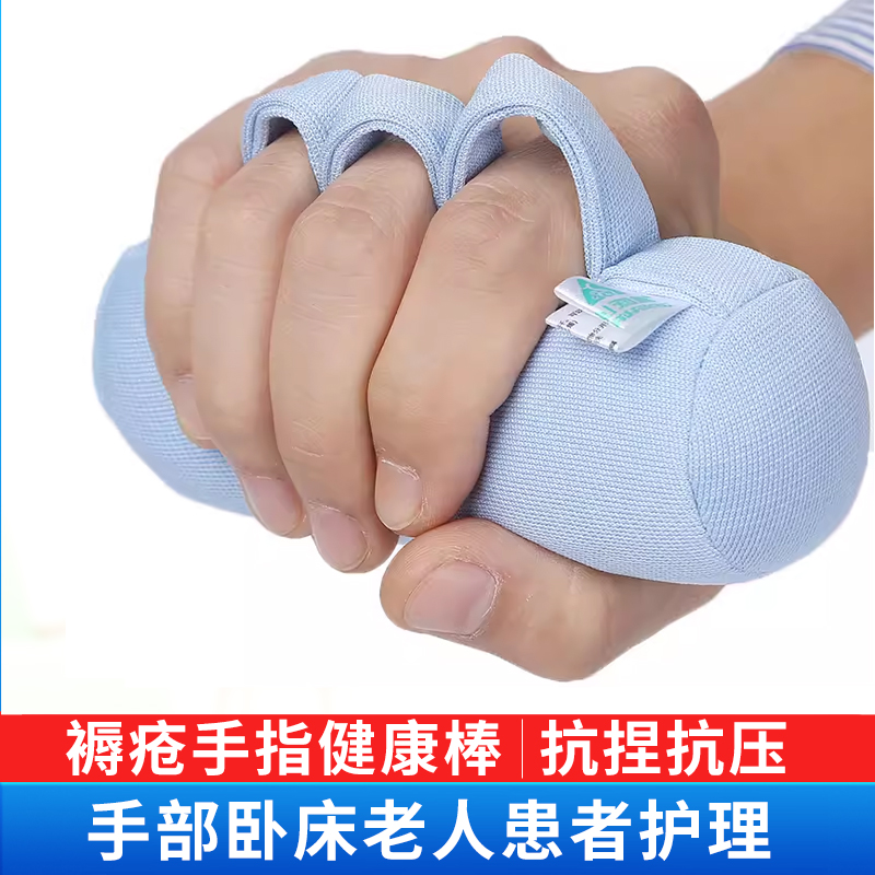 日本HK山海康老人分指垫手指健康棒专业手部护理卧床老人病人吸汗