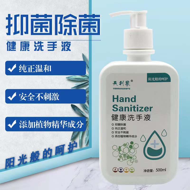抑菌除菌清洁保湿洗手液清香型500ML按压瓶便携装家用商用特惠促
