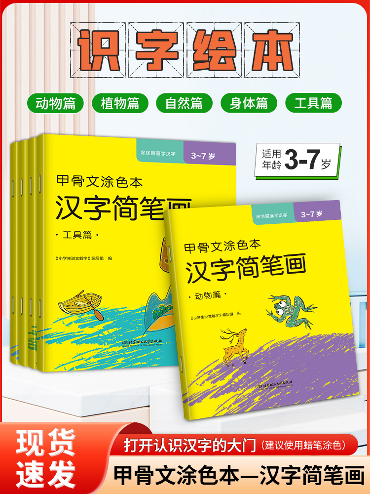 甲骨文涂色本 汉字简笔画 汉字启蒙童书用涂色的方式让学习中文的孩子用一本书的方式打开认识汉字的大门幼儿园3-7岁儿童绘画绘本