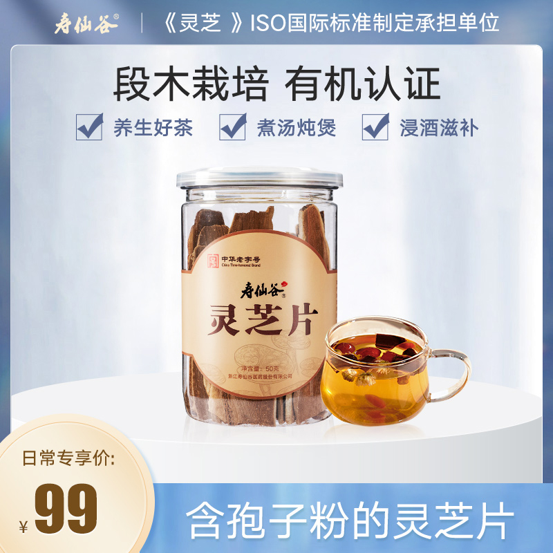 寿仙谷赤灵芝片50g/罐段木仿野生栽培养生泡茶煲汤泡酒营养优选