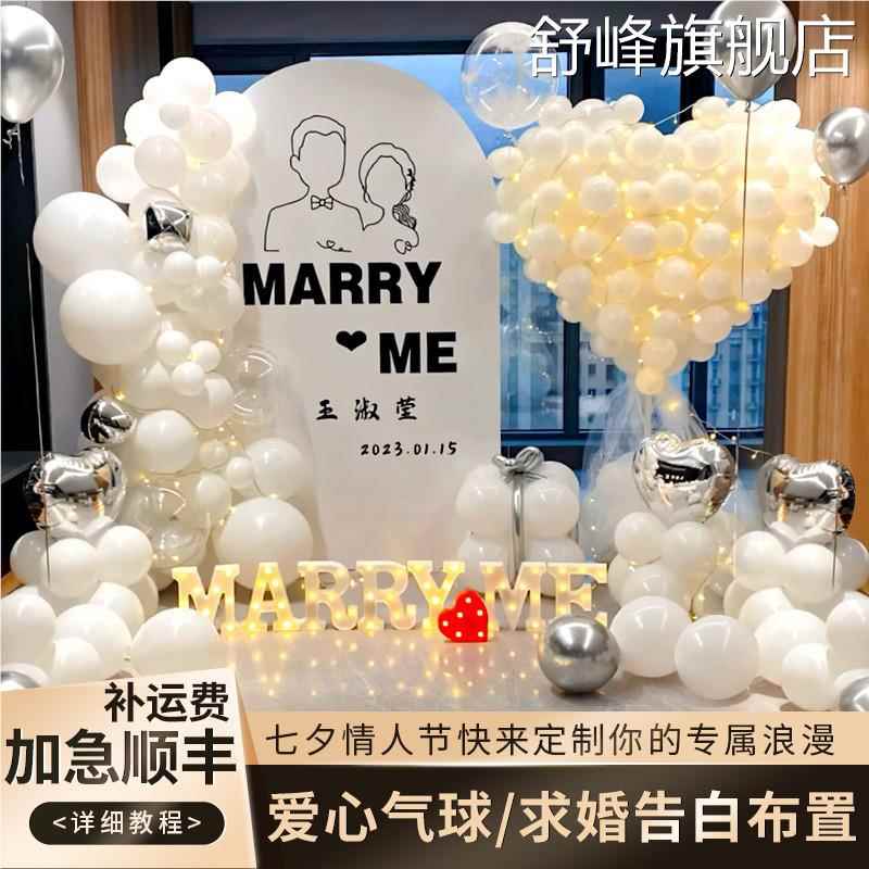 七夕求婚室内布置浪漫表白气球场景套餐室外高级现场简约用品kt板