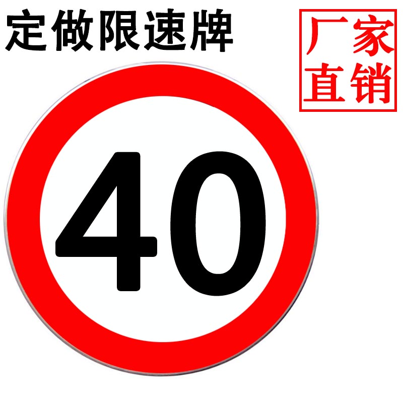 限速40国道专用 定做各种安全标志牌乡镇限速牌 道路标牌桥指示牌