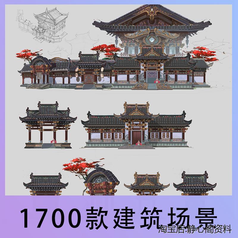古代中国风游戏建筑场景房屋结构参考图片美术绘画原画CG设计素材