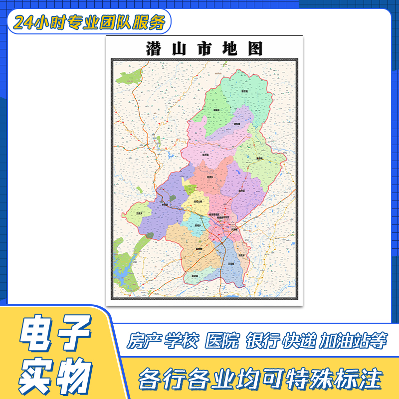 潜山市地图1.1米贴图安徽省安庆市交通路线行政区划划分街道新