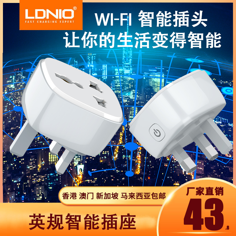 力德诺英标香港版wifi智能插座英规手机定时开关插座远程遥控智能