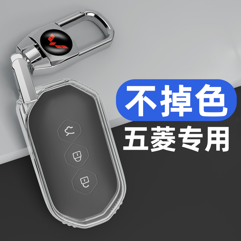 适用于新款五菱凯捷钥匙套五菱宏光专用透明壳高档钥匙包汽车用品