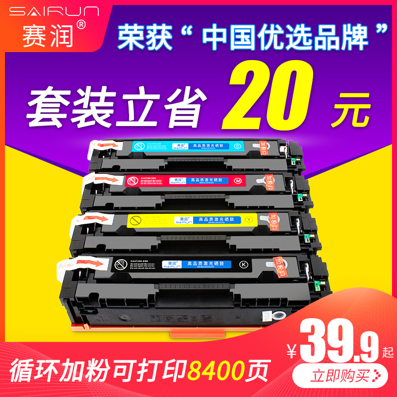 赛润适用惠普Color LaserJet Pro CF400A硒鼓HP201A M252n 252dw M274n彩色打印机hp277dw墨盒碳粉盒黑色粉盒