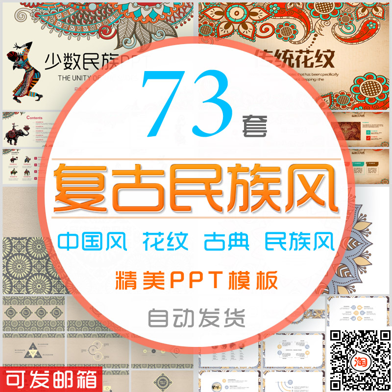 少数民族风PPT模板复古典传统服饰花纹中国风文艺术报告总结汇报