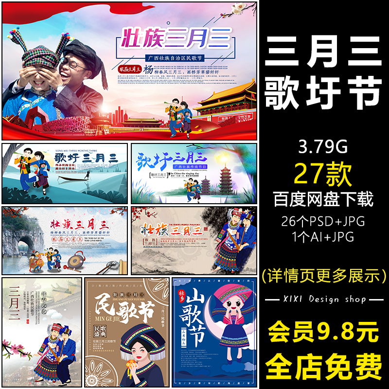 BB27壮族三月三唱山歌传统歌圩上巳节日民歌海报展板设计素材图片