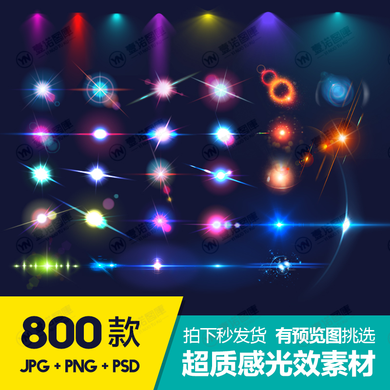 PSD光效炫光镜头光晕免抠图PNG射光灯光特效平面广告设计素材模板