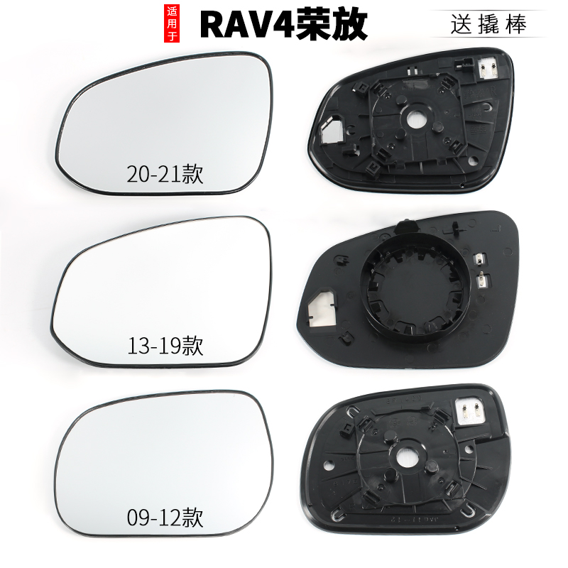 适用于丰田荣放 倒车镜RAV4 威兰达后视镜片左右反光镜新老款逸致