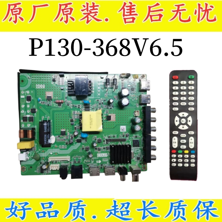鼎科P130-368V6.5带WiFi4核互联网智能风行安卓9.0电视主板