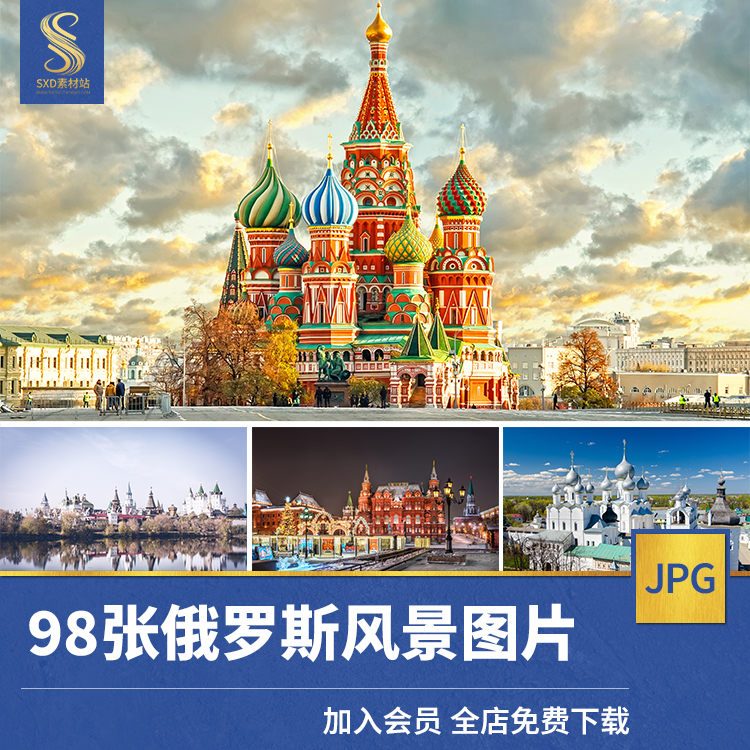 高清建筑景观JPG图片俄罗斯欧式教堂宫殿建筑喷绘打印合成素材