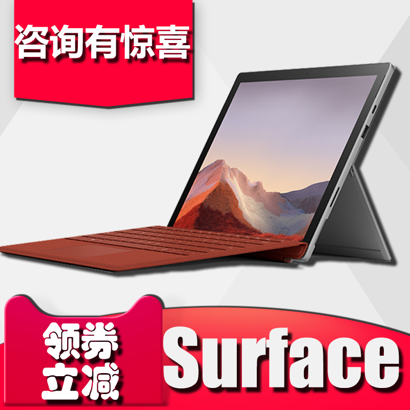 微软原装Surface Pro5 pro6 pro7 pro8 pro4笔记本平板电脑二合一