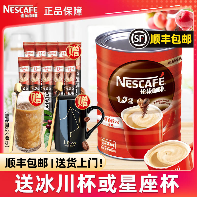 大陆版Nestle雀巢1+2原味1.2kg罐装三合一速溶咖啡雀巢1200g桶装