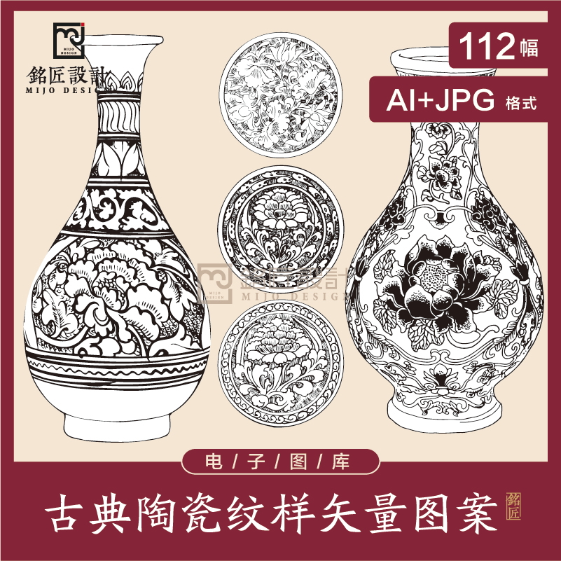中国风古代传统瓷器陶器纹样花纹古典装饰图案矢量AI素材参考050