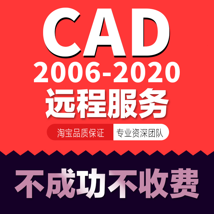 CAD软件远程安装服务包Auto2021 2020 2019 2016 2014 2007激活码