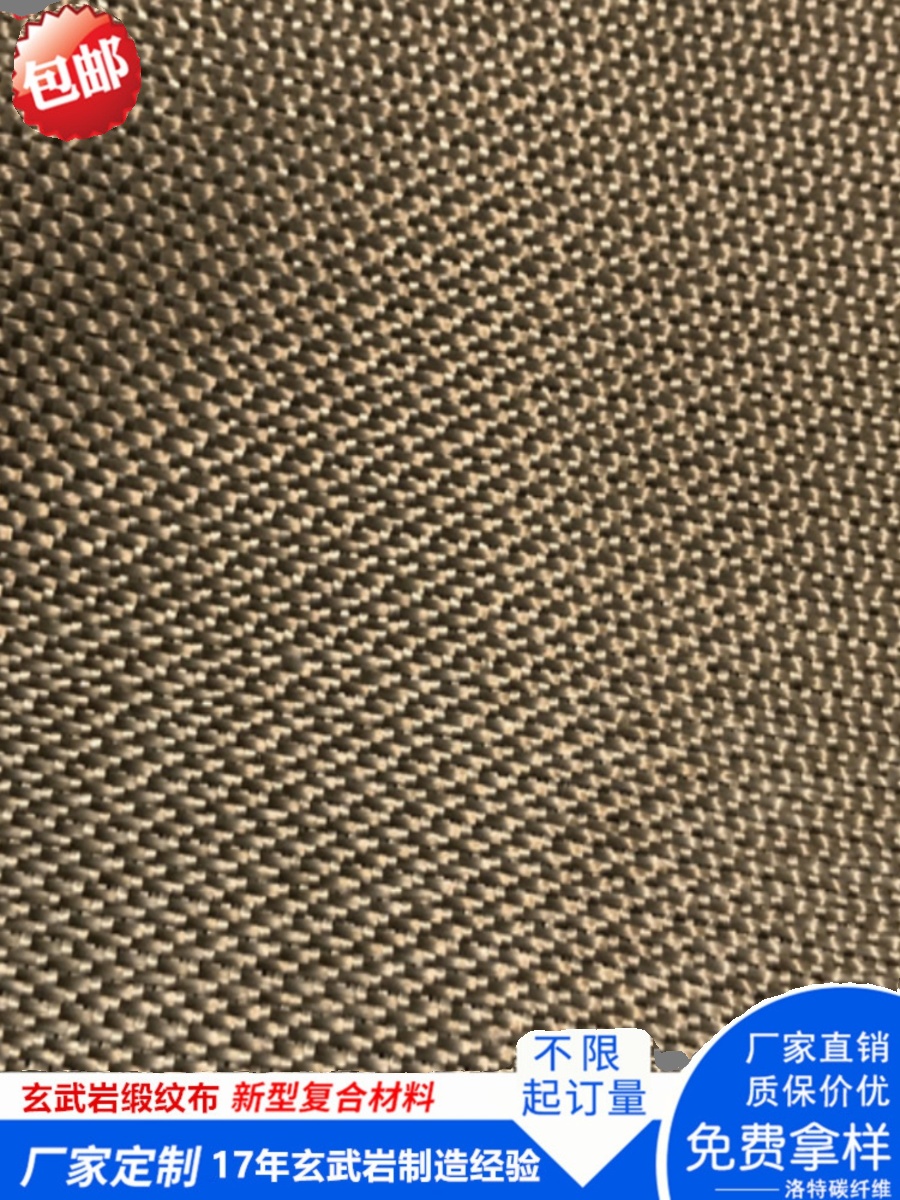 玄武岩布 高强度棕色300克平纹斜纹缎纹复合材料制品布