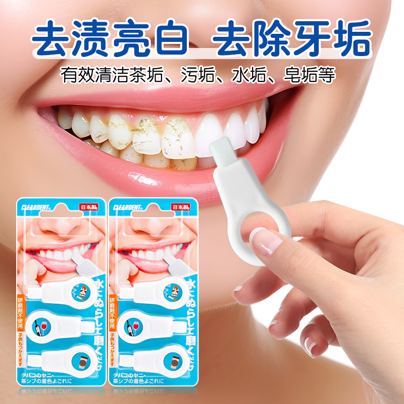 日本CLEARDENT洁牙擦儿童成人去牙垢黑牙渍牙齿菌斑神器亮白牙齿