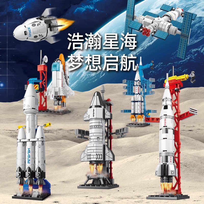 中国积木儿童小颗粒简单拼装航天飞船6火箭模型益智城市玩具7男孩