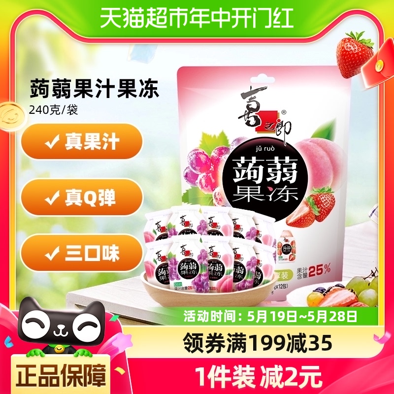 喜之郎蒟蒻果冻三口味12包共240g葡萄草莓水蜜桃儿童休闲小零食