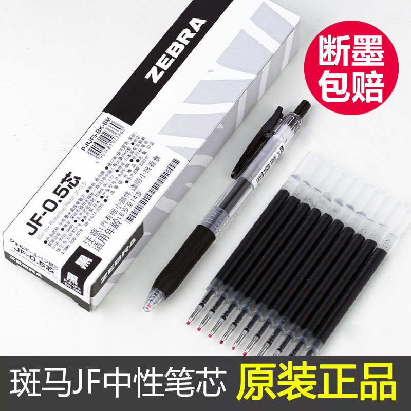 日本进口ZEBRA斑马笔芯JF-0.5按动中性笔JJ15替换芯官方旗舰店