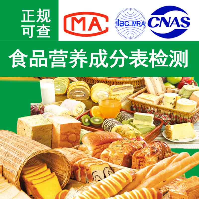 全麦吐司面包食品营养成分表检测 老式蛋糕食品检测营养成分表CMA
