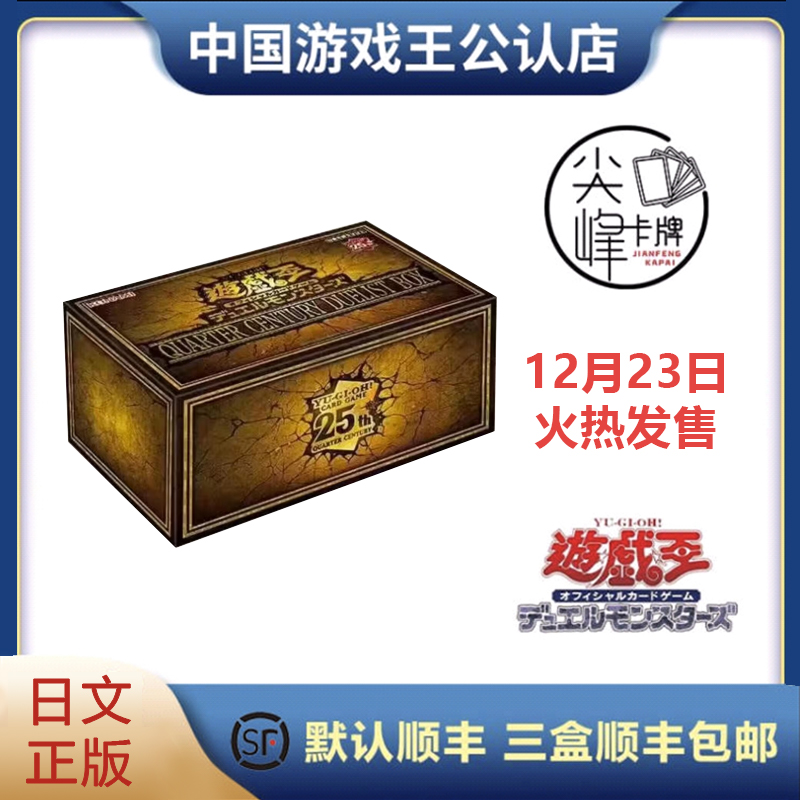 【尖峰】游戏王 圣诞礼盒 QCDB礼盒 25周年决斗礼盒 金碎 QC礼盒