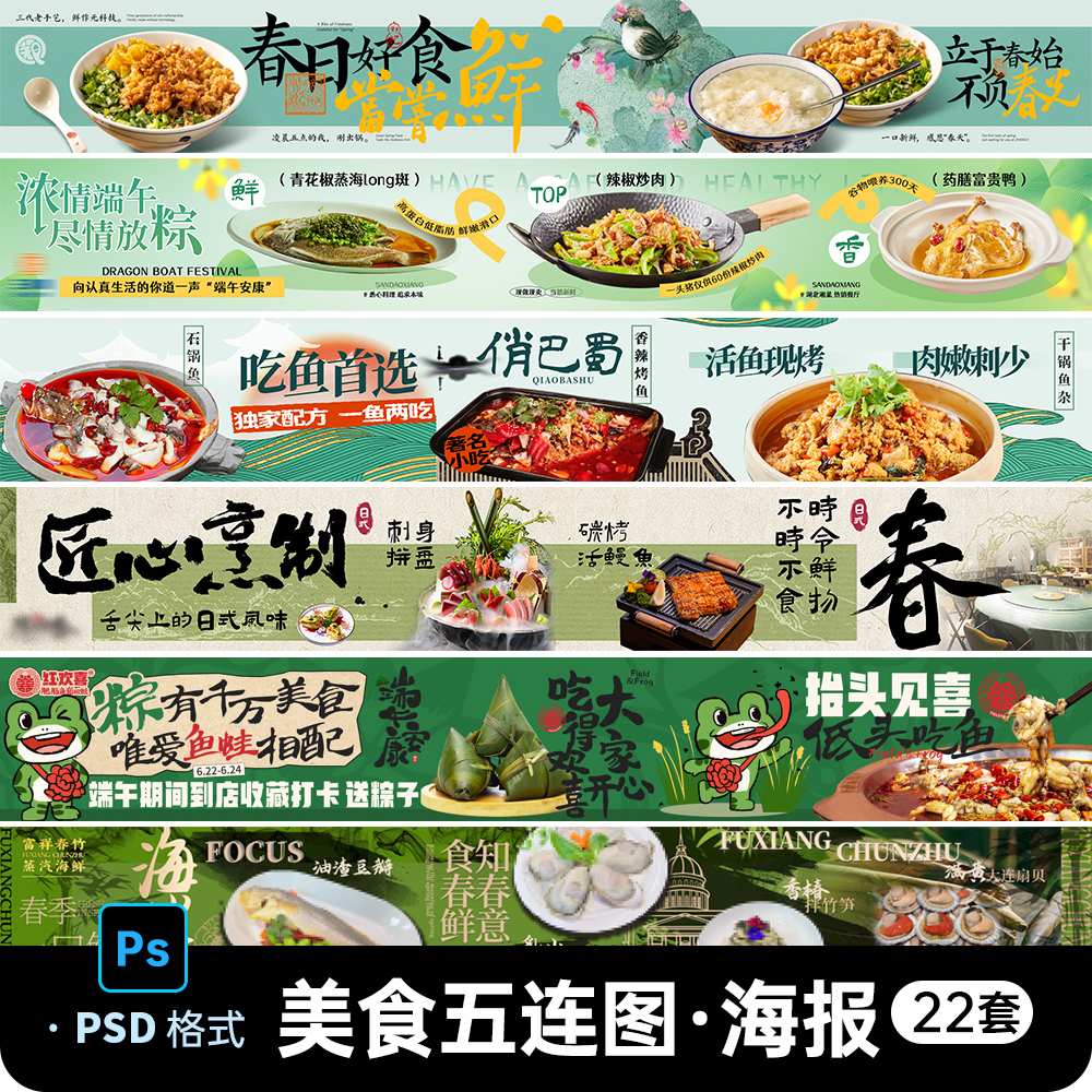 干锅鱼蛙龙虾大众点评长图海报餐饮美食宣传商户通五图PS设计素材