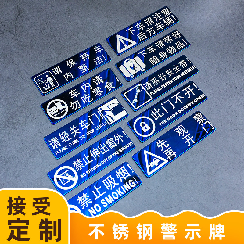 定制汽车请系好安全带禁止吸烟车内贴纸警示提示贴创意装饰标志贴