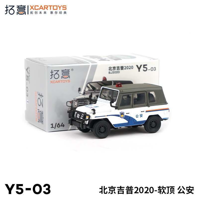 拓意合金车模北京2020吉普白色警用公安越野车儿童合金模型玩具车