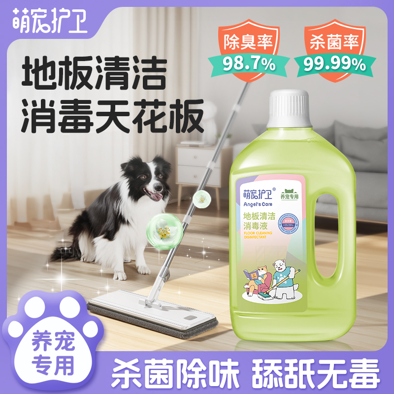 养狗地板清洁剂宠物可用除狗尿味去异味家庭友好擦地洗地水消毒液