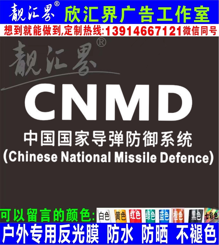 中国导弹防御系统
