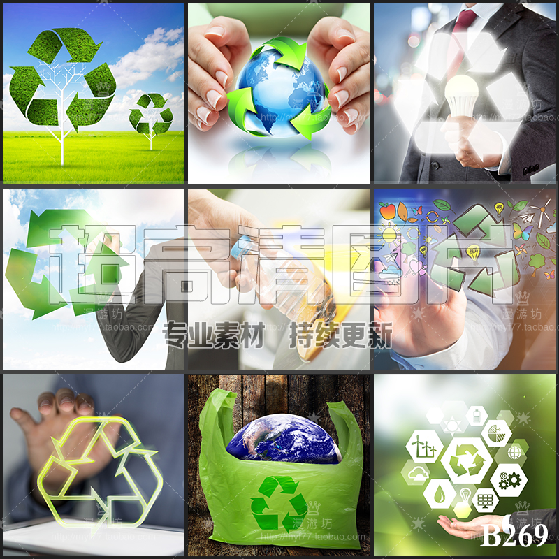 超大超高清图片回收环保公益主题创意概念绿色生态美工设计ps素材