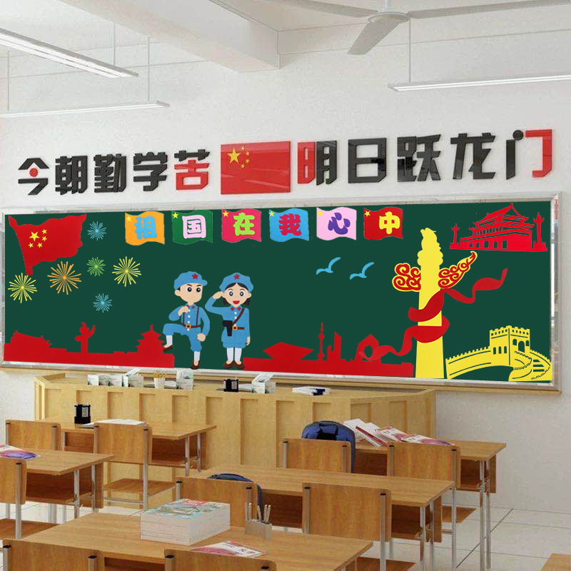 欢度国庆我爱你中国中小学教室布置天安门华表柱黑板报装饰墙贴画
