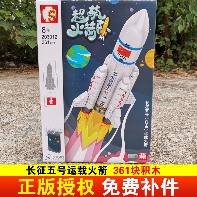 森宝航天飞机模型长征五六七号天问一号载人飞船火箭儿童积木玩具