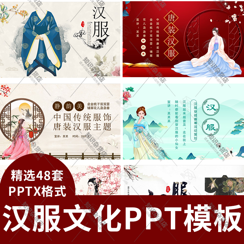 中国风汉服文化PPT模板中式复古典传统文化古装服装女装唐装服饰