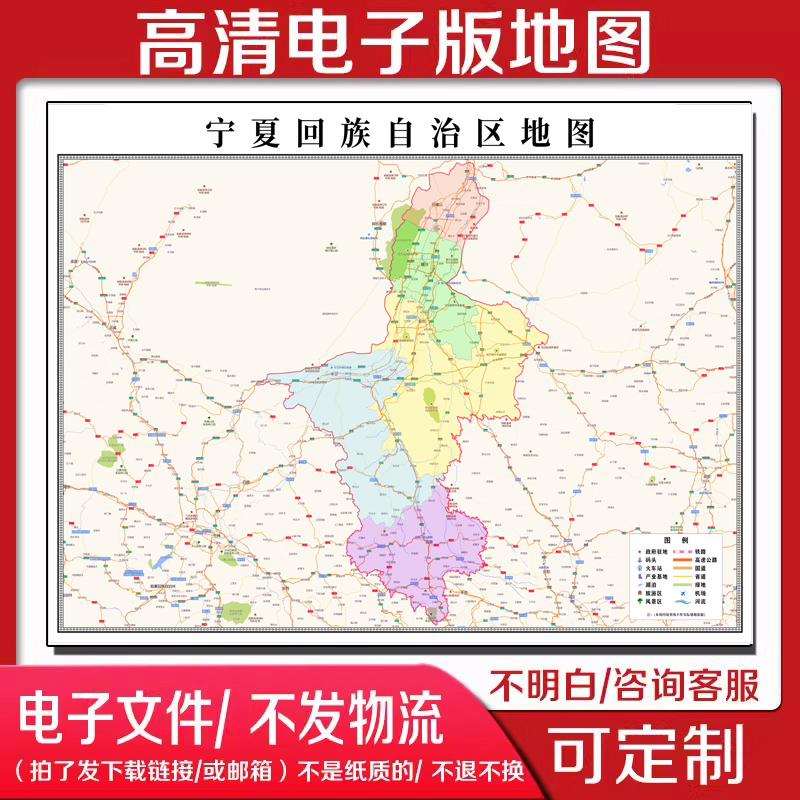 2024年新版宁夏回族自治区高清电子版地图素材定制中国各省市地图