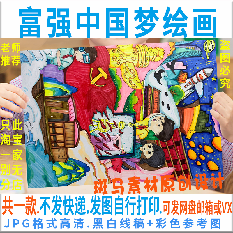 F204富强中国梦厉害了我的国儿童绘画红船精神模板电子版线稿涂色