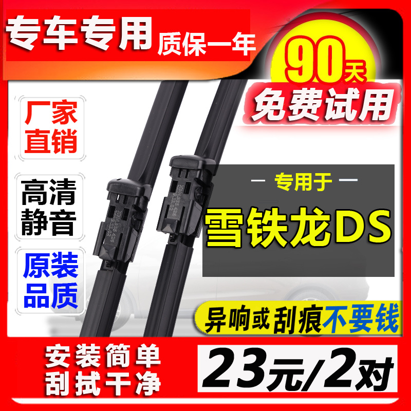 适配雪铁龙DS5LS雨刮器原装DS6DS7原厂DS4S DS9胶条DS3前后雨刷片