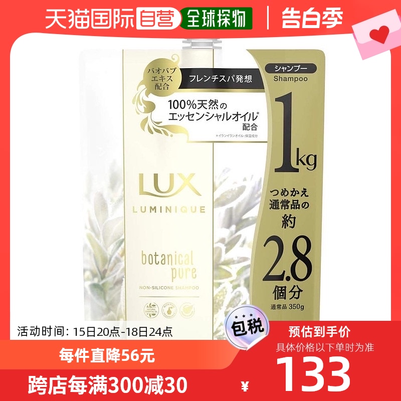 【日本直邮】Lux力士洗发水补充装丰盈蓬松温和清洁柔顺发丝1kg