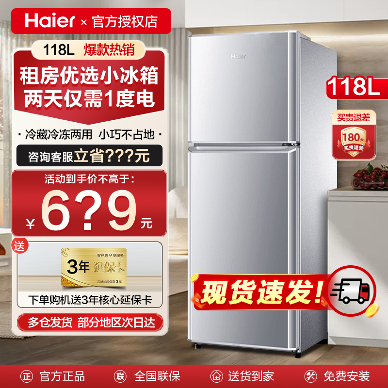海尔冰箱出租房家用小型节能两门迷你二人小电冰箱冷藏冷冻118升