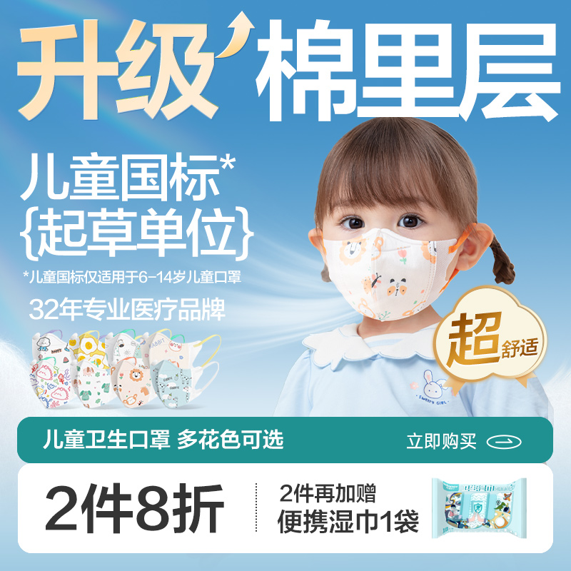 稳健棉里层儿童3d立体婴儿口罩男孩女孩1-3岁宝宝幼童8到12岁小孩