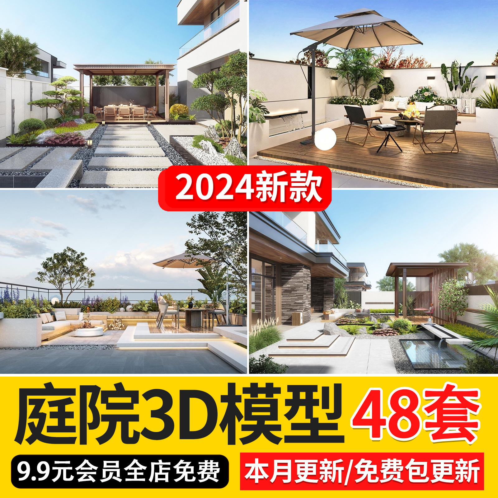 2024年阳台庭院亭子3d模型新中式花园植物绿植禅意3dmax模型素材