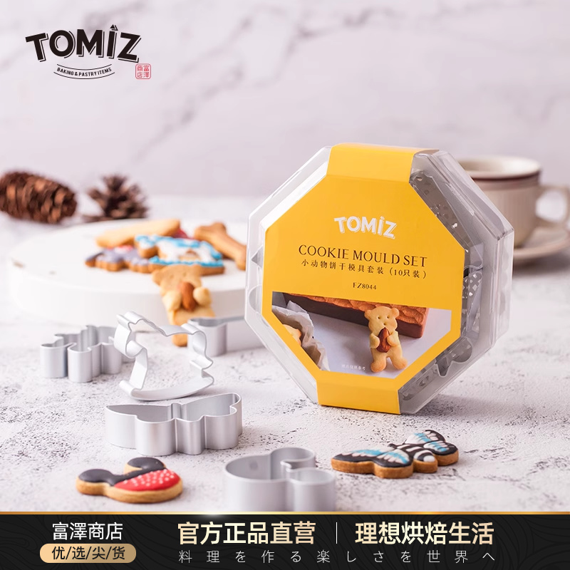 TOMIZ富泽商店烘焙器具小动物饼干模具套装10只装家用立体饼干模